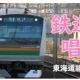 鉄道唱歌1番タイピング