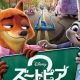 ズートピアキャラガチャ