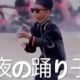 夜の踊り子　多分知ってる部分
