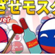 めざせモスクワ