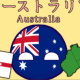 オーストラリア