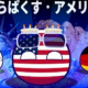 ぱらぱらぱくす・アメリカーナ