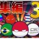 あなたが家でかうポーランドボールアジア編