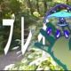 リプレイ