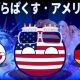 ぱらぱらぱくす・アメリカーナ