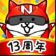 にゃんこ大戦争