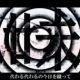 ミセエネン full