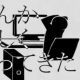 バカ通信 full