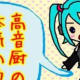 高音厨音域テスト