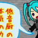 低音厨音域テスト