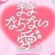 Lienel ままならない愛