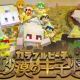 砂漠の王子様　登場人物タイピング