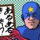 懐かしい３，４，５，６年小学生時代のあるある