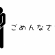ごめんなさいを20回！