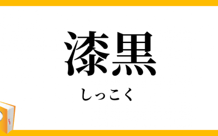 背景