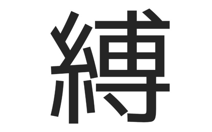 背景