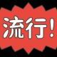 2026年流行語タイピング