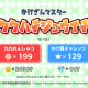 かけざんマスターククハチジュウイチ