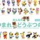 あつまれどうぶつの森
