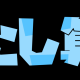 足し算を打て〜！！！