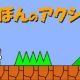 しょぼんのアクション9タイピング