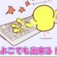 ひよこって打つだけ