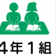 4-1になりました