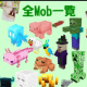 マイクラの敵モブ15匹