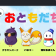 ドズル者とドズル者おお友だち