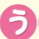 あいうえおタイピング