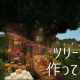 マイクラの木