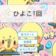 あ１回
