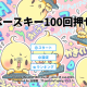 1位確定！