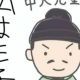 ドキリ★ソング聖徳太子編３