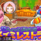 ちろぴのネズミレストラン