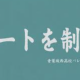 ハイキュー！！キャラタイピング〜青葉城西編〜