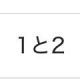 1と2交互に連打！
