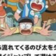 ドラえもん２