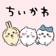 ちいかわキャラ名おみくじ