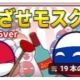 AEZフヒフムよりポーランドボールでめざせモスク