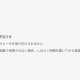 パラメーターが不正です（この表記見たことある?）