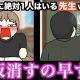 学校あるある