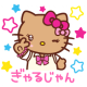 ハローキティこんにちは