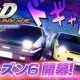 頭文字d the arcade配信者名前集