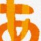 早口言葉！（早打ち言葉）