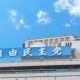 歴代自民党幹事長