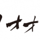 うおおおって叫ぶだけ