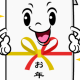 お年玉何円もらった？