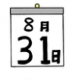 夏休みがあ（泣）