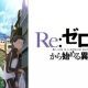 リゼロ1期キャラタイピング